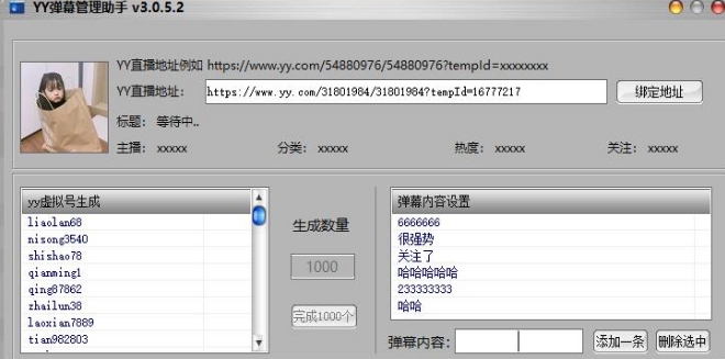 阿拉丁YY弹幕管理 v3.0.5.8 阿拉丁YY弹幕管理 v3.0.5.8