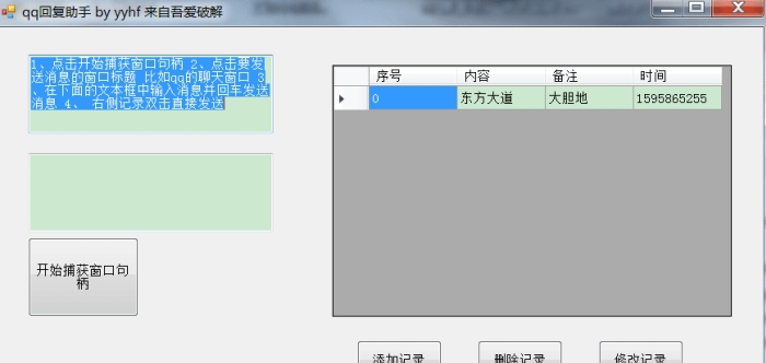 qq回复助手 v1.0.5