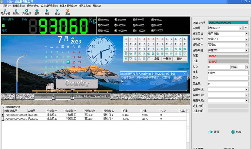 Scalethink数字汽车衡称重管理 v2024 Scalethink数字汽车衡称重管理 v2024