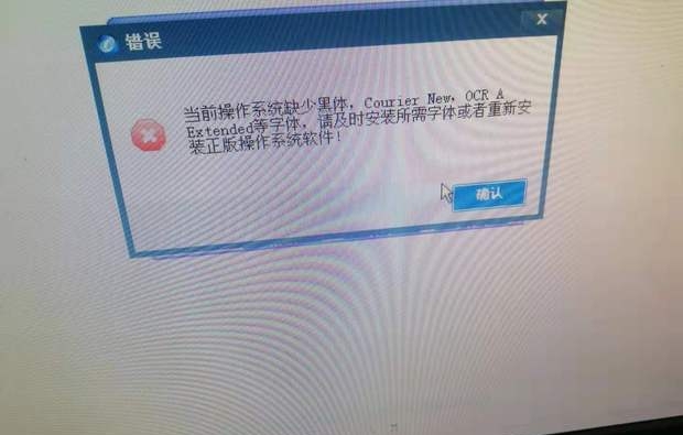 开票软件打印发票提示缺少字体自动安装包 v7.9 开票软件打印发票提示缺少字体自动安装包 v7.9