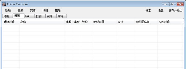 Anime Recorder(剧集记录软件) v0.27 Anime Recorder(剧集记录软件) v0.27