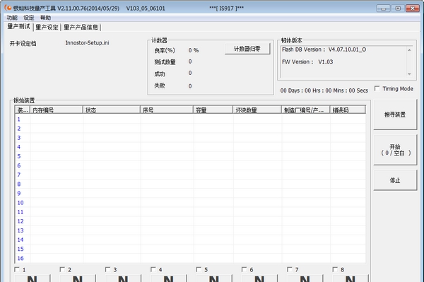 银灿IS917U盘量产工具 v2.11.00.83 银灿IS917U盘量产工具 v2.11.00.83