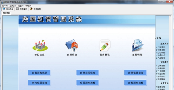 宏达房屋租赁管理系统 v1.4 宏达房屋租赁管理系统 v1.4