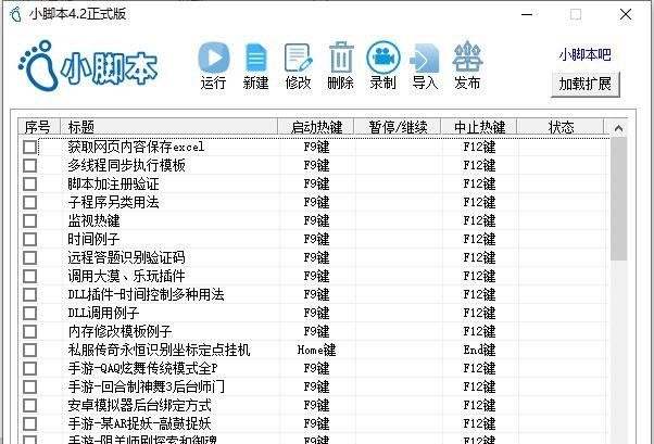 小脚本4.2正式版 v2.40 小脚本4.2正式版 v2.40