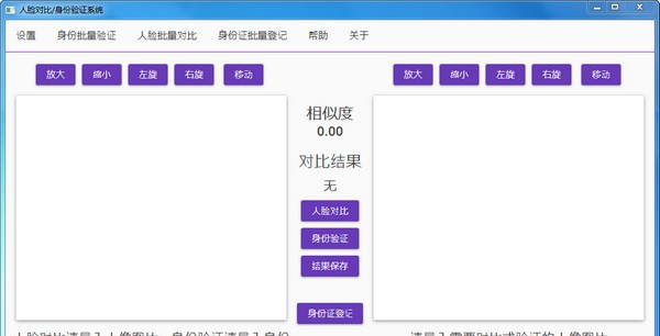 人脸对比验证系统 v2.7 人脸对比验证系统 v2.7