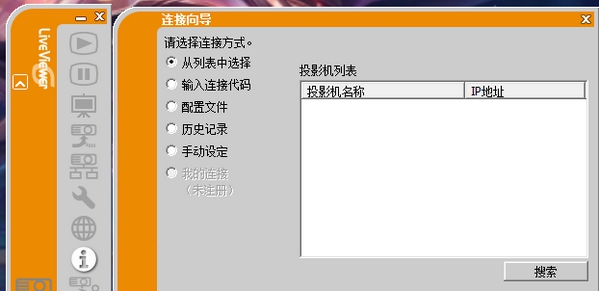 LiveViewer(日立投影仪无线连接软件) v6.21.1025.6 LiveViewer(日立投影仪无线连接软件) v6.21.1025.6