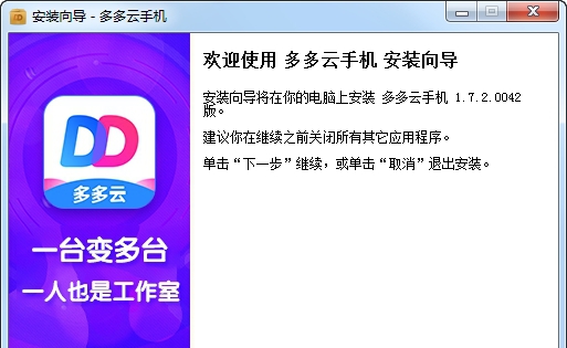 多多云多开电脑版 v4.5 多多云多开电脑版 v4.5