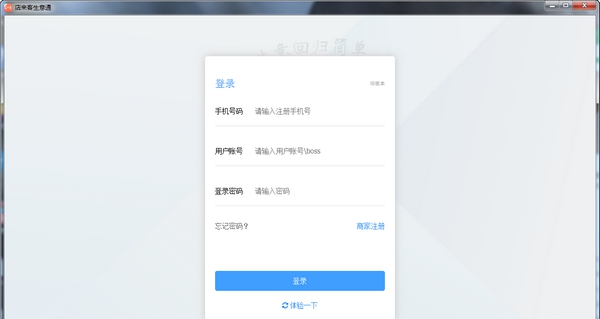 店来客生意通 v2.14