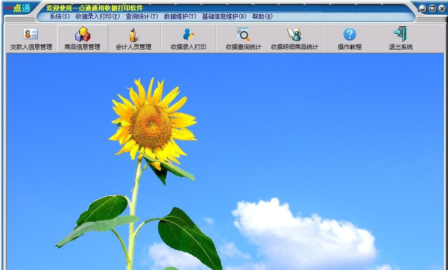 一点通通用收据打印软件 v2.55 一点通通用收据打印软件 v2.55