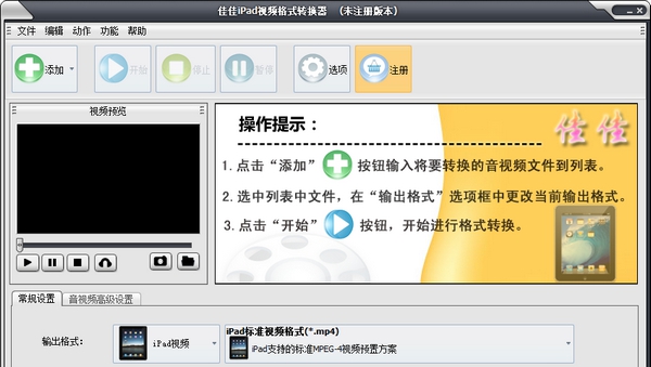 佳佳iPad视频格式转换器 v13.0.0.4 佳佳iPad视频格式转换器 v13.0.0.4