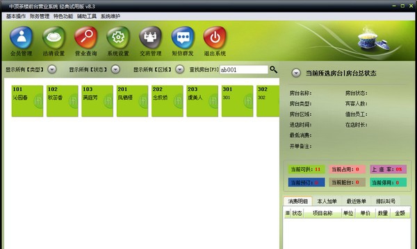 中顶茶楼经典版 v8.7 中顶茶楼经典版 v8.7