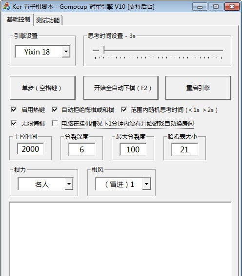 Ker五子棋脚本 v18 Ker五子棋脚本 v18