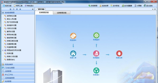 智能新型住院管理系统 v95.49 智能新型住院管理系统 v95.49
