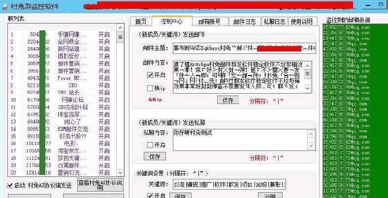 村兔群监控软件 v4.7 村兔群监控软件 v4.7