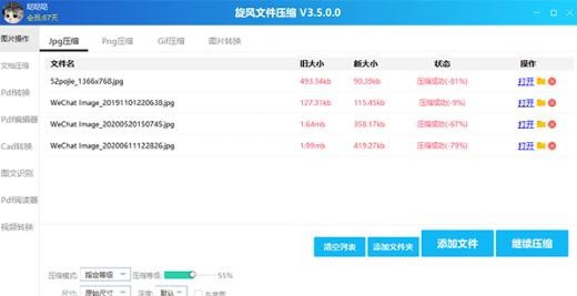 旋风文件压缩 v3.5.0.5 旋风文件压缩 v3.5.0.5