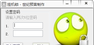 世纪预言挂机锁 v3.0.0.5 世纪预言挂机锁 v3.0.0.5