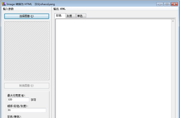 Image转换为HTML工具 v1.0.0.8 Image转换为HTML工具 v1.0.0.8