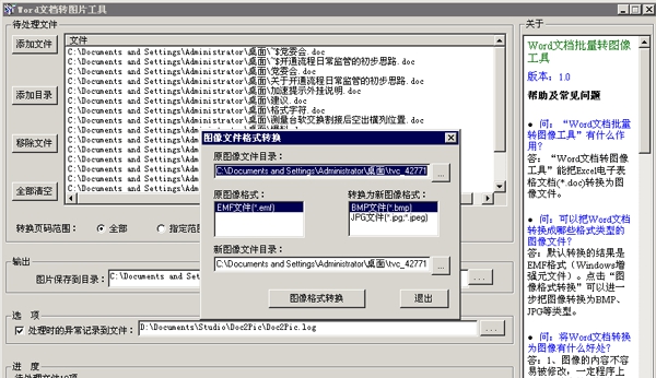 Word文档批量转图片工具 v1.92 Word文档批量转图片工具 v1.92