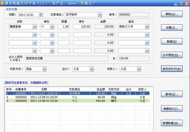 通用收据打印专家 v5.2.9 通用收据打印专家 v5.2.9