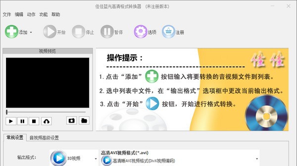 佳佳蓝光高清格式转换器 v6.1.0.5 佳佳蓝光高清格式转换器 v6.1.0.5