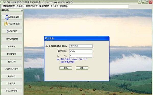 易达学校教材管理软件 v20.5.5