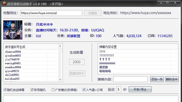 虎牙弹幕互动助手 v3.0.9 虎牙弹幕互动助手 v3.0.9