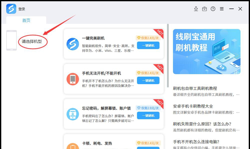 线刷宝安卓手机一键刷机工具 V1.0.7.29 线刷宝安卓手机一键刷机工具 V1.0.7.29