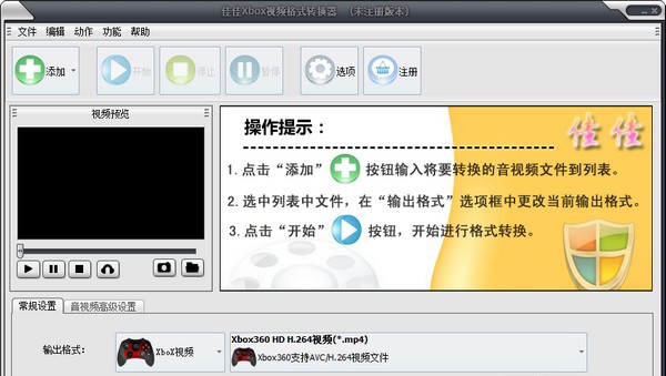 佳佳Xbox视频格式转换器 v12.6.5.3 佳佳Xbox视频格式转换器 v12.6.5.3