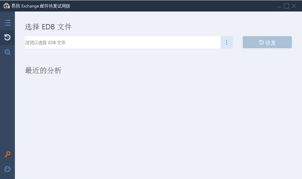 易我Exchange邮件恢复 v1.4 易我Exchange邮件恢复 v1.4