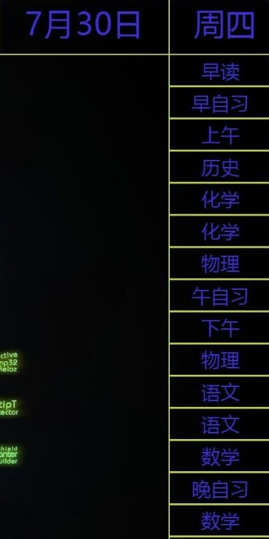 桌面课程表成品+源码 v1.5 桌面课程表成品+源码 v1.5