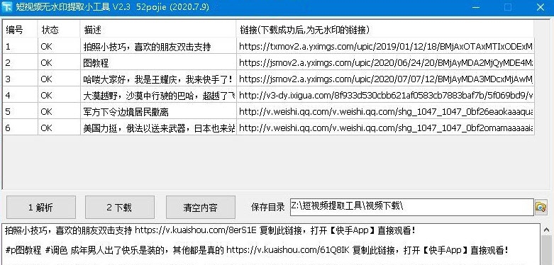 短视频无水印提取小工具 v2.8 短视频无水印提取小工具 v2.8