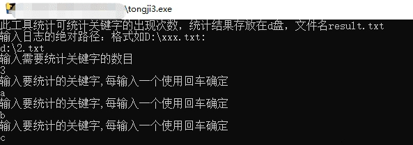 tongji3.exe(统计文本关键字次数) v1.28 tongji3.exe(统计文本关键字次数) v1.28