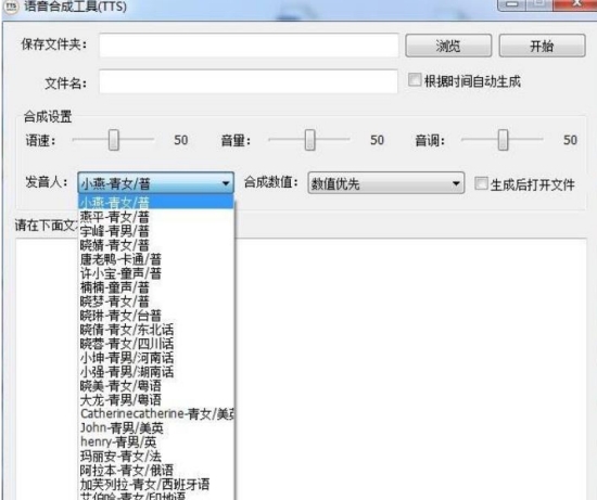 配音语音合成工具(TTS) v1.7 配音语音合成工具(TTS) v1.7