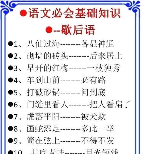 歇后语查询器(无需联网) v1.6 歇后语查询器(无需联网) v1.6