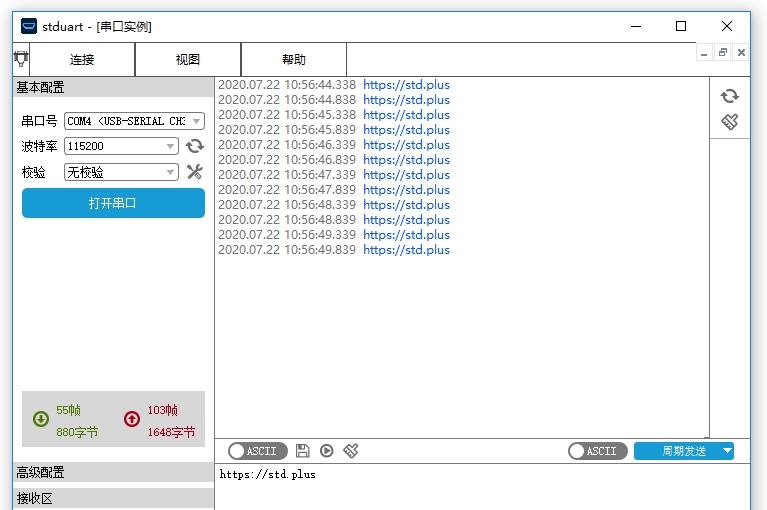 stduart串口调试助手 v1.1.27 stduart串口调试助手 v1.1.27
