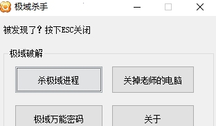 极域杀手电脑版(反向控制) v1.7 极域杀手电脑版(反向控制) v1.7