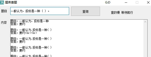 题库查题软件 v1.6 题库查题软件 v1.6
