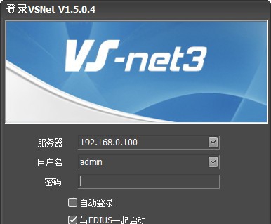 VSNet客户端 v1.5.0.10 VSNet客户端 v1.5.0.10