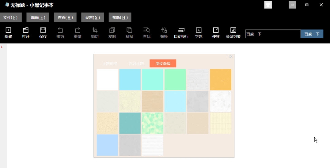 小黑记事本单文件版 v3.2.1.7 小黑记事本单文件版 v3.2.1.7