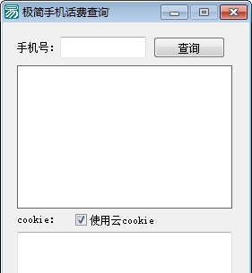 极简手机话费查询工具 v1.7 极简手机话费查询工具 v1.7