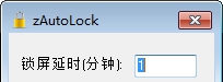 zAutoLock(超时自动锁屏软件) v0.1.7 zAutoLock(超时自动锁屏软件) v0.1.7