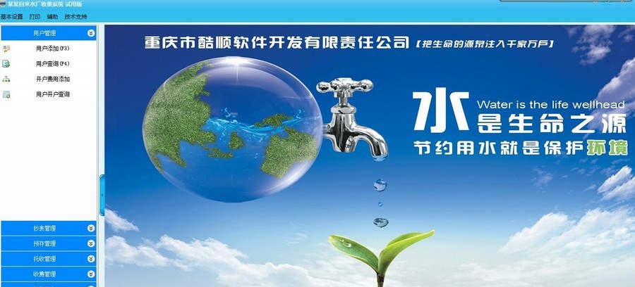 酷顺自来水收费系统(单机版) v3.9 酷顺自来水收费系统(单机版) v3.9