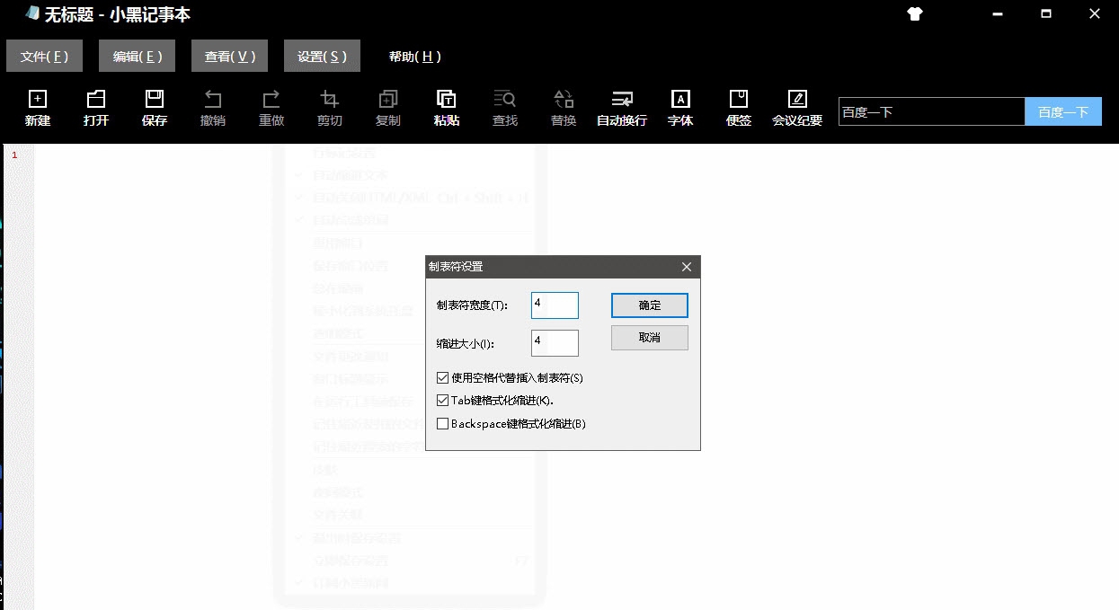 小黑记事本纯净版安装包 v3.1.0.9 小黑记事本纯净版安装包 v3.1.0.9