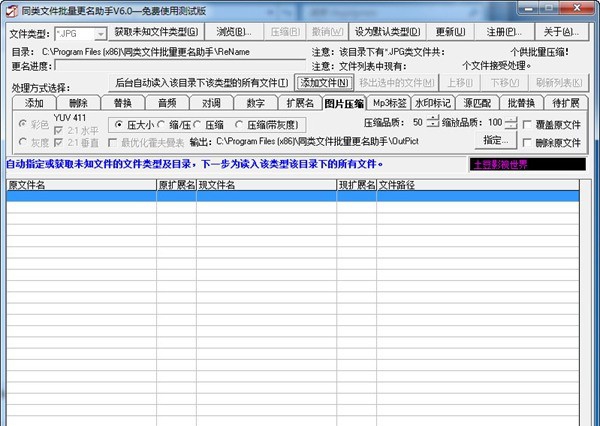 同类文件批量更名助手 v6.5 同类文件批量更名助手 v6.5