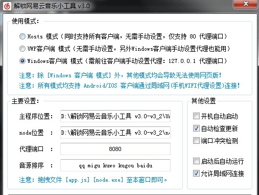 解锁网易云音乐小工具-windows v3.7 解锁网易云音乐小工具-windows v3.7