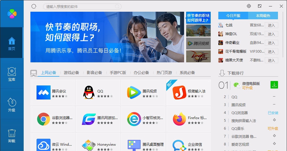 腾讯电脑软件管理提取独立版 v2020.08.09 腾讯电脑软件管理提取独立版 v2020.08.09