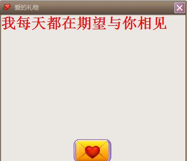 爱的礼物 V1.7 爱的礼物 V1.7