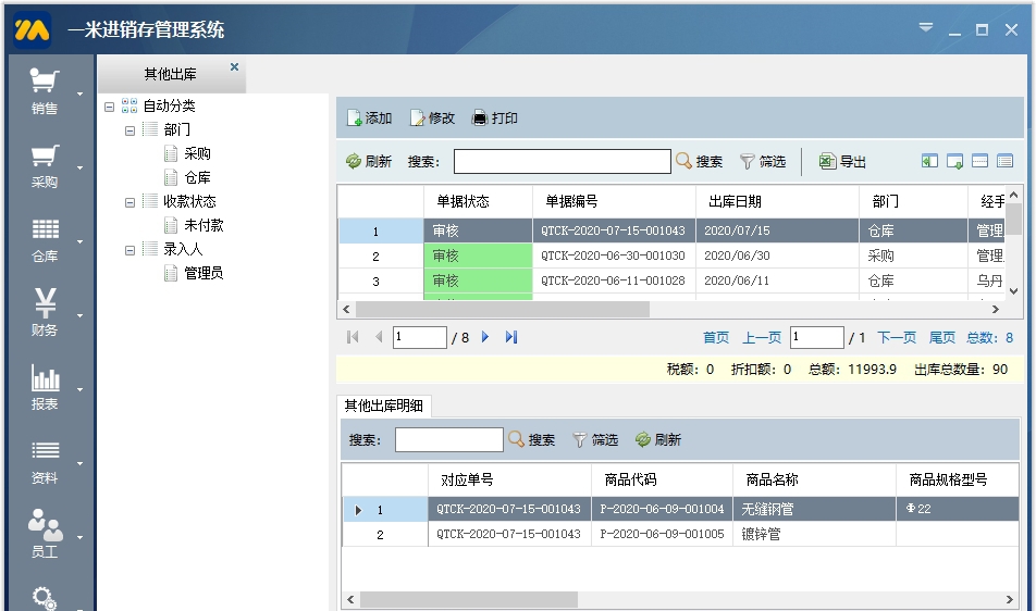 一米进销存 v20200309 一米进销存 v20200309