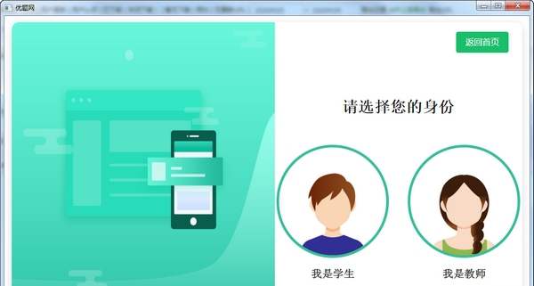 优题网平台 v1.0.26 优题网平台 v1.0.26