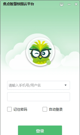 焦点智慧校园云平台 v2.1.3.6 焦点智慧校园云平台 v2.1.3.6